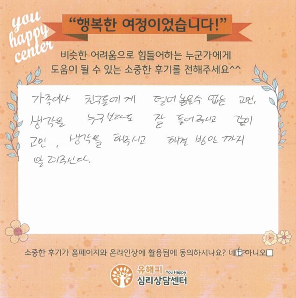 20대 남성상담 후기