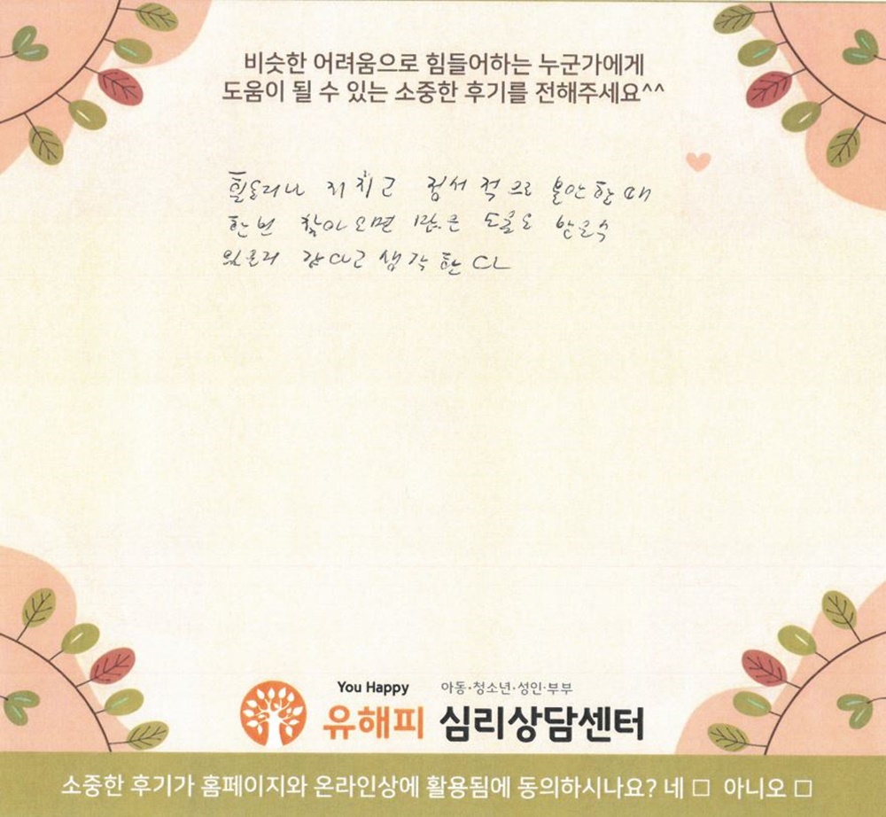 10대 청소년상담 후기