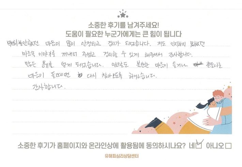 30대 여성상담 후기