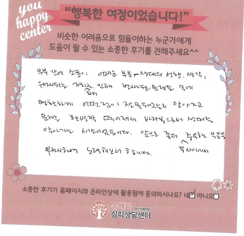 40대 부부상담 후기(아내)