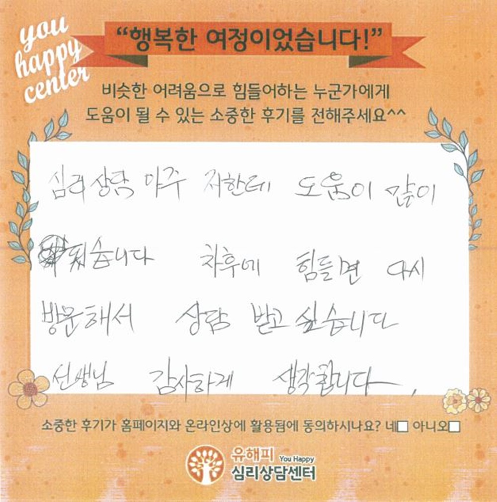 50대 여성상담 후기