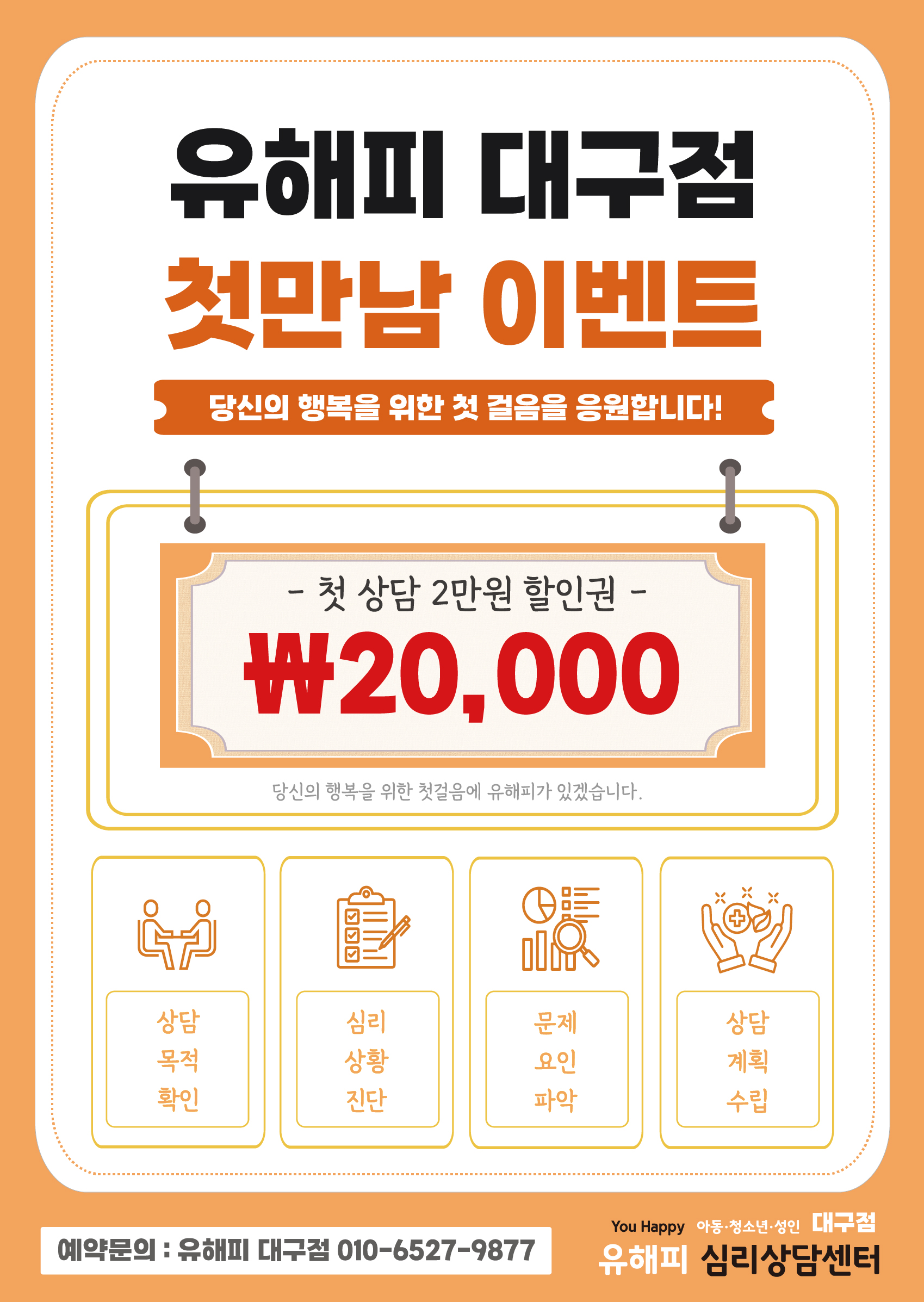 유해피 대구점 첫만남 이벤트