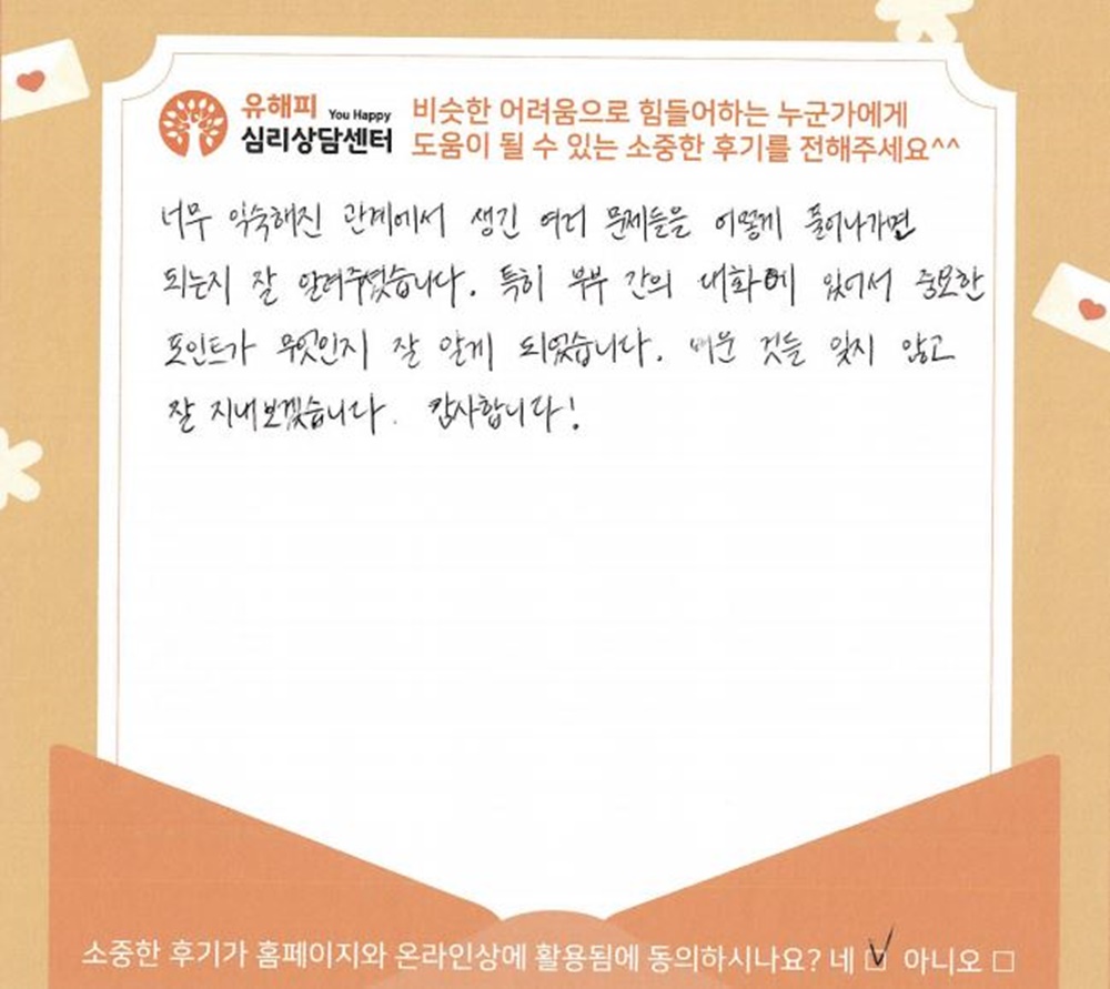 30대 부부상담 후기(남편)