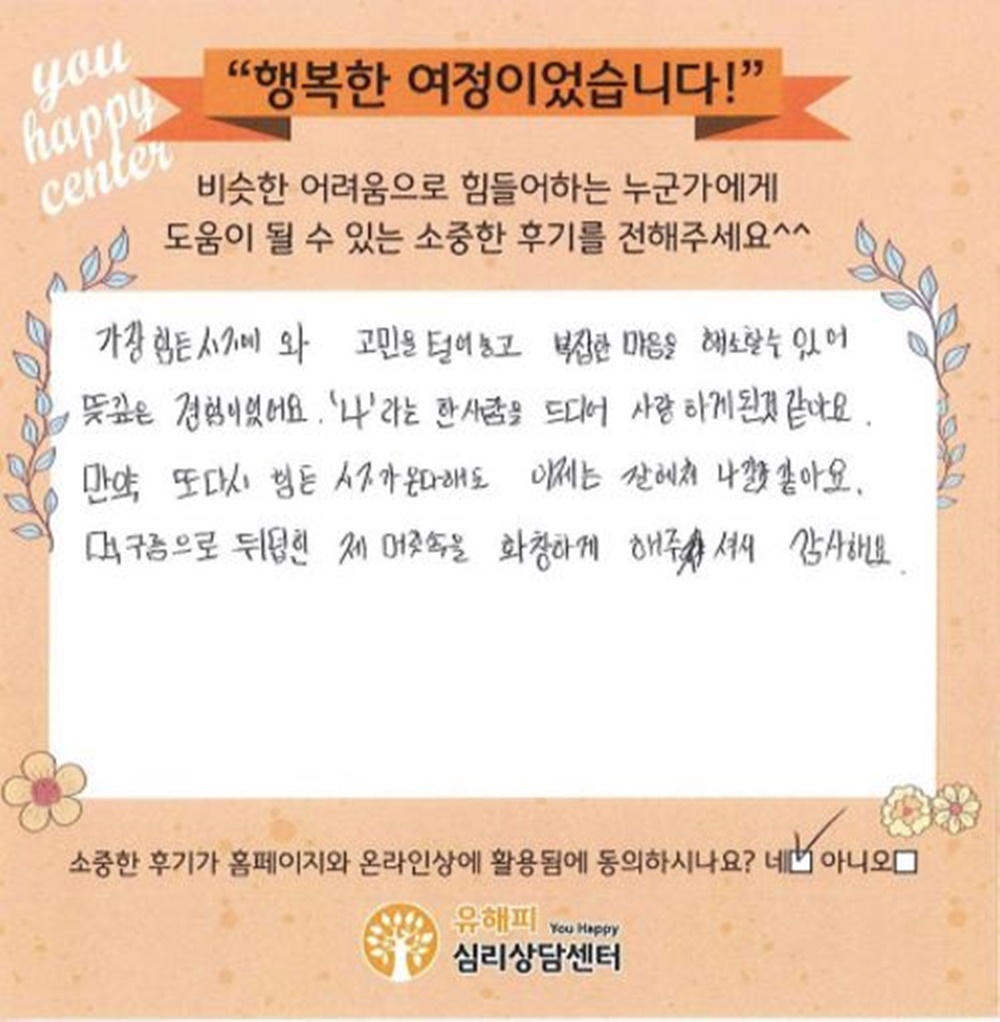 10대 청소년상담 후기(본인)