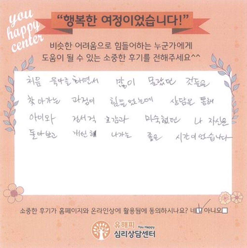 3세 남아 놀이치료 후기(부모)