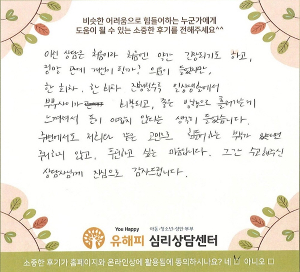 30대 성인상담 후기