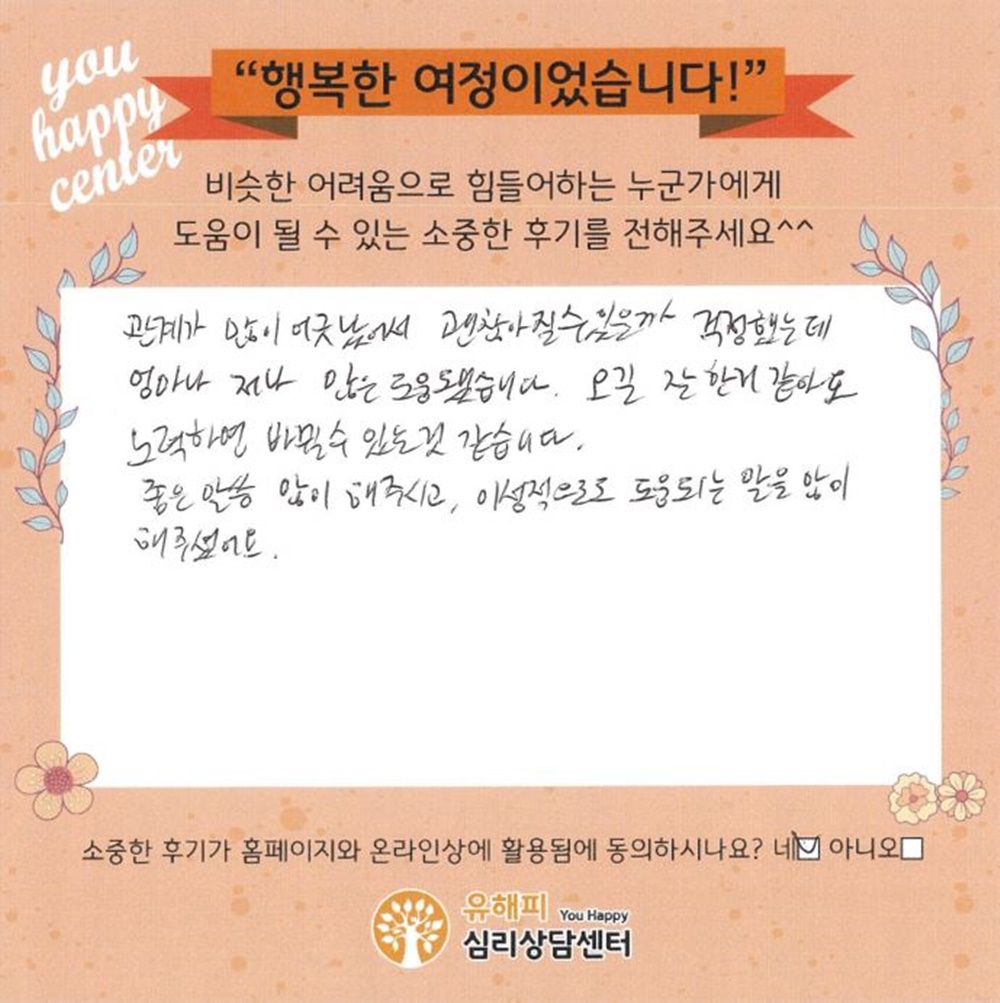 30대 여성상담 후기