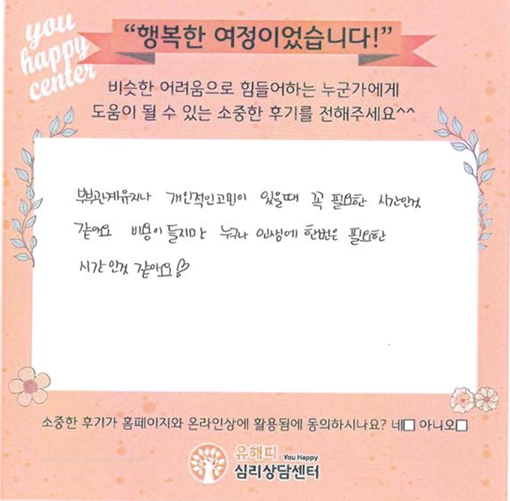 30대 부부상담 후기(아내)