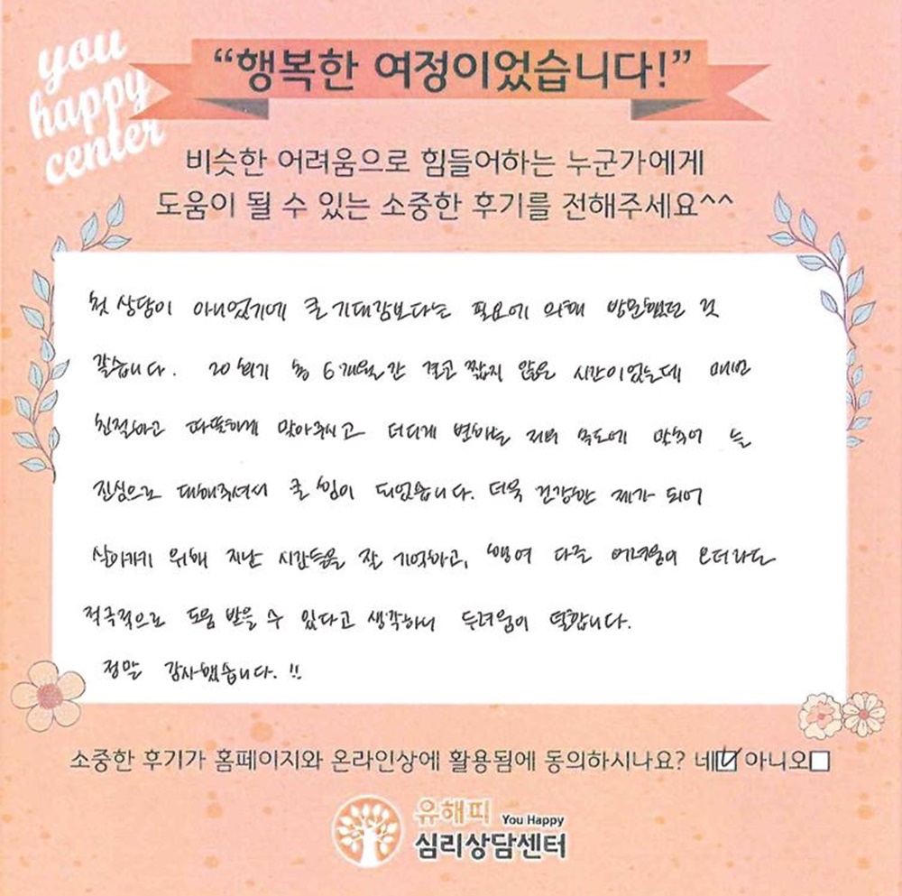 20대 성인상담 후기