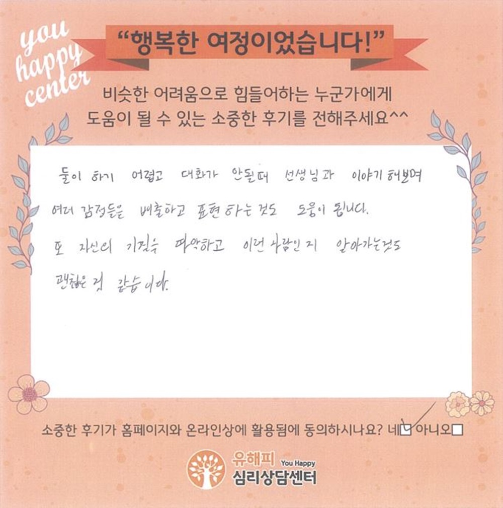 30대 부부상담 후기