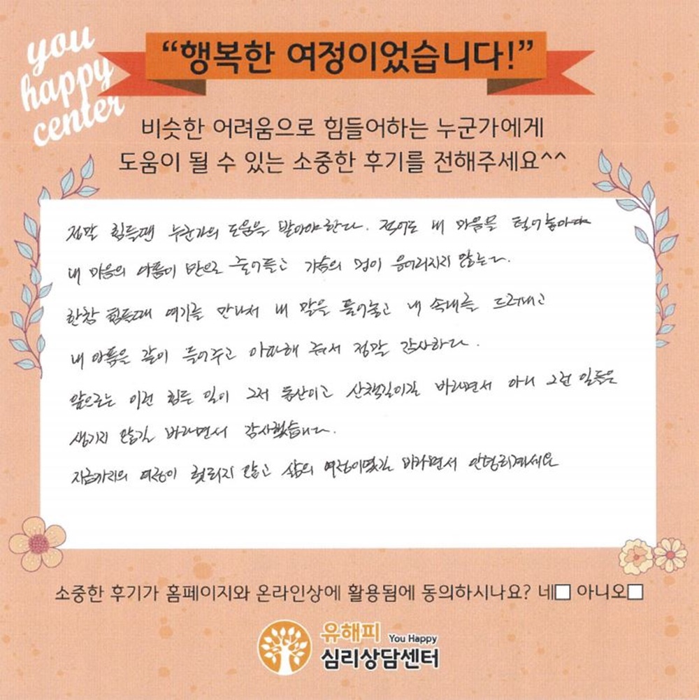 60대 여성상담 후기