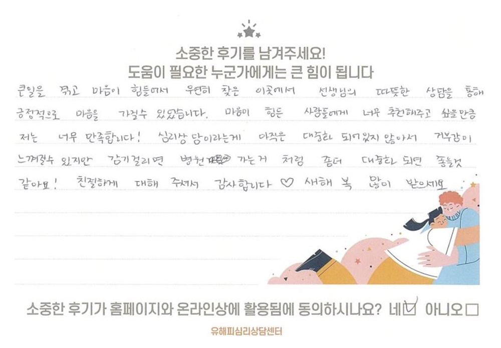 30대 여성상담 후기