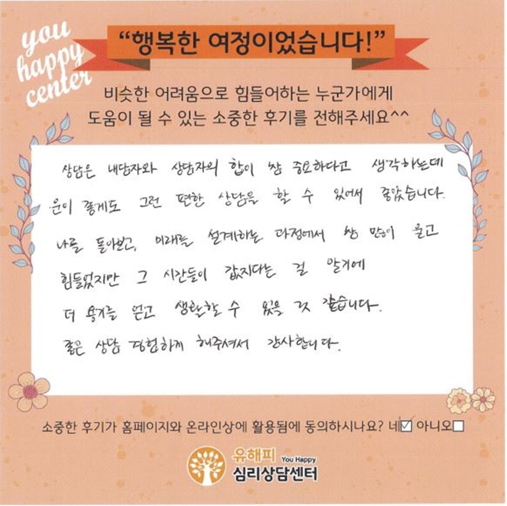 30대 여성상담 후기