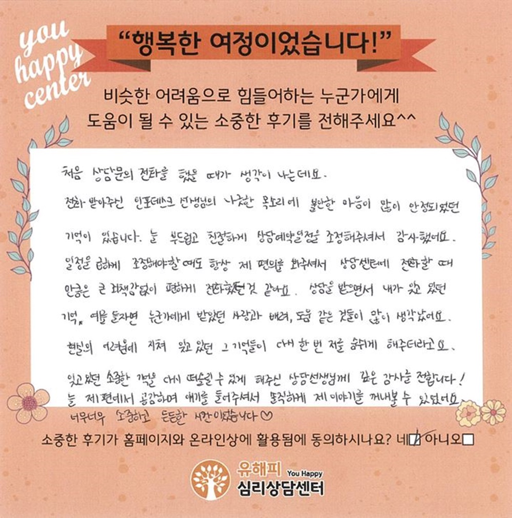 20대 여성상담 후기
