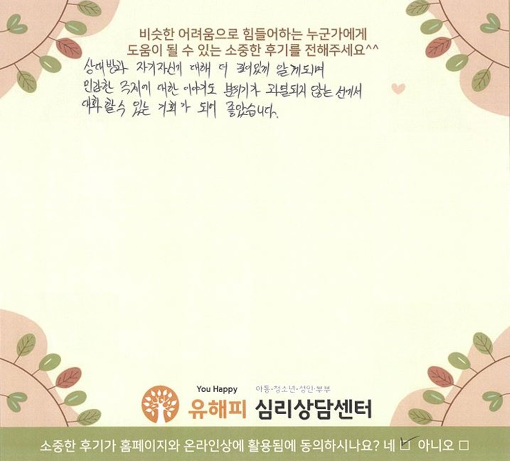 30대 부부상담 후기(남편)