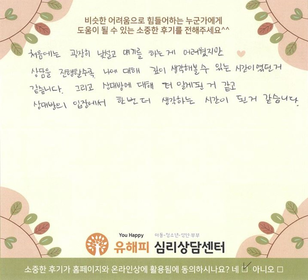 30대 부부상담 후기(아내)