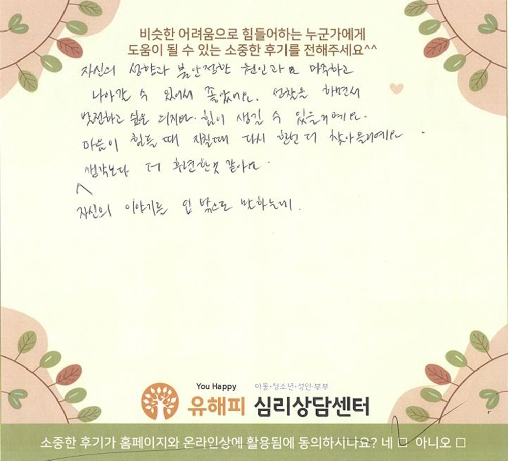 20대 여성상담 후기