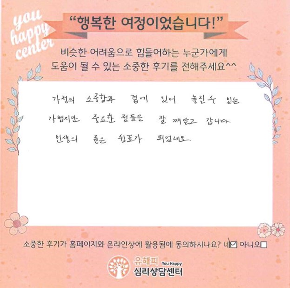 30대 부부상담 후기(남편)