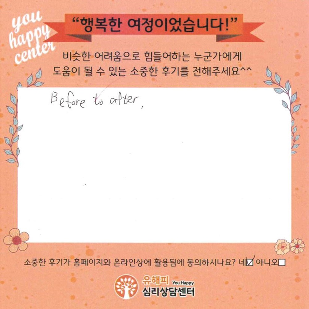 20대 성인상담 후기