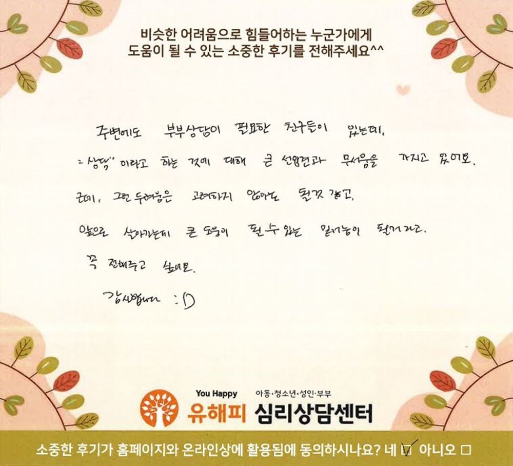 30대 부부상담 후기