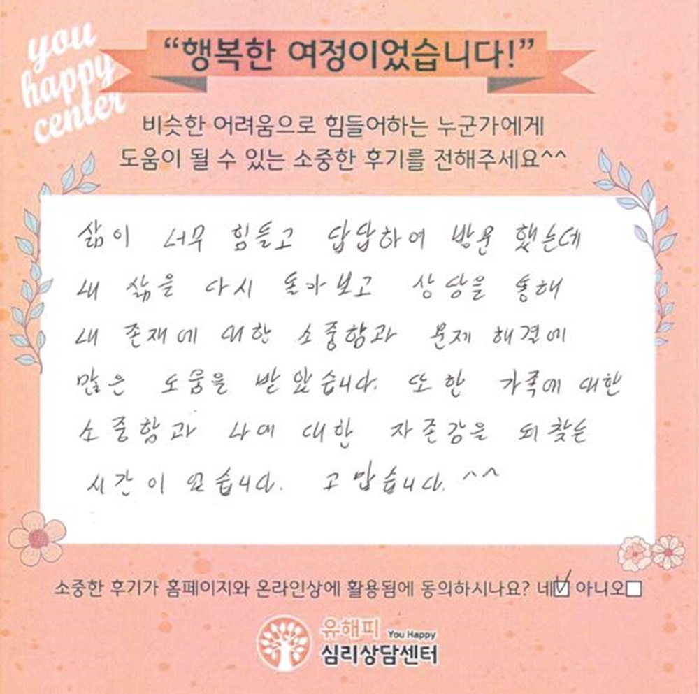 40대 성인상담 후기