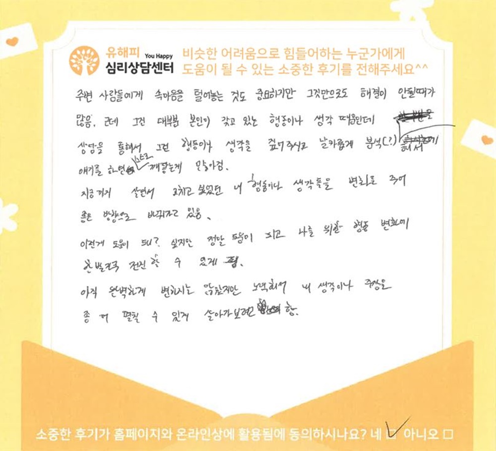 20대 여성상담 후기