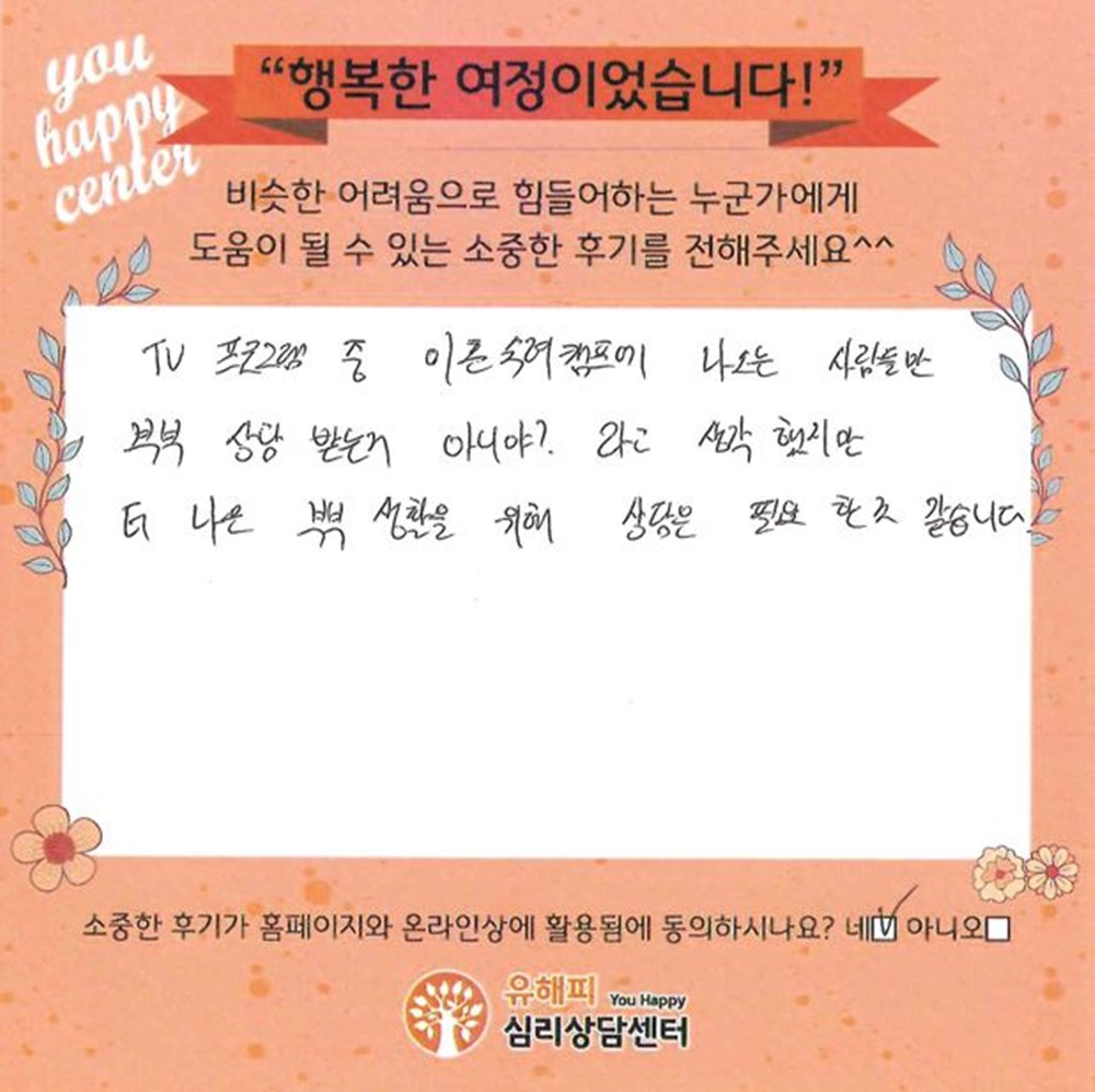 30대 부부상담 후기(남편)