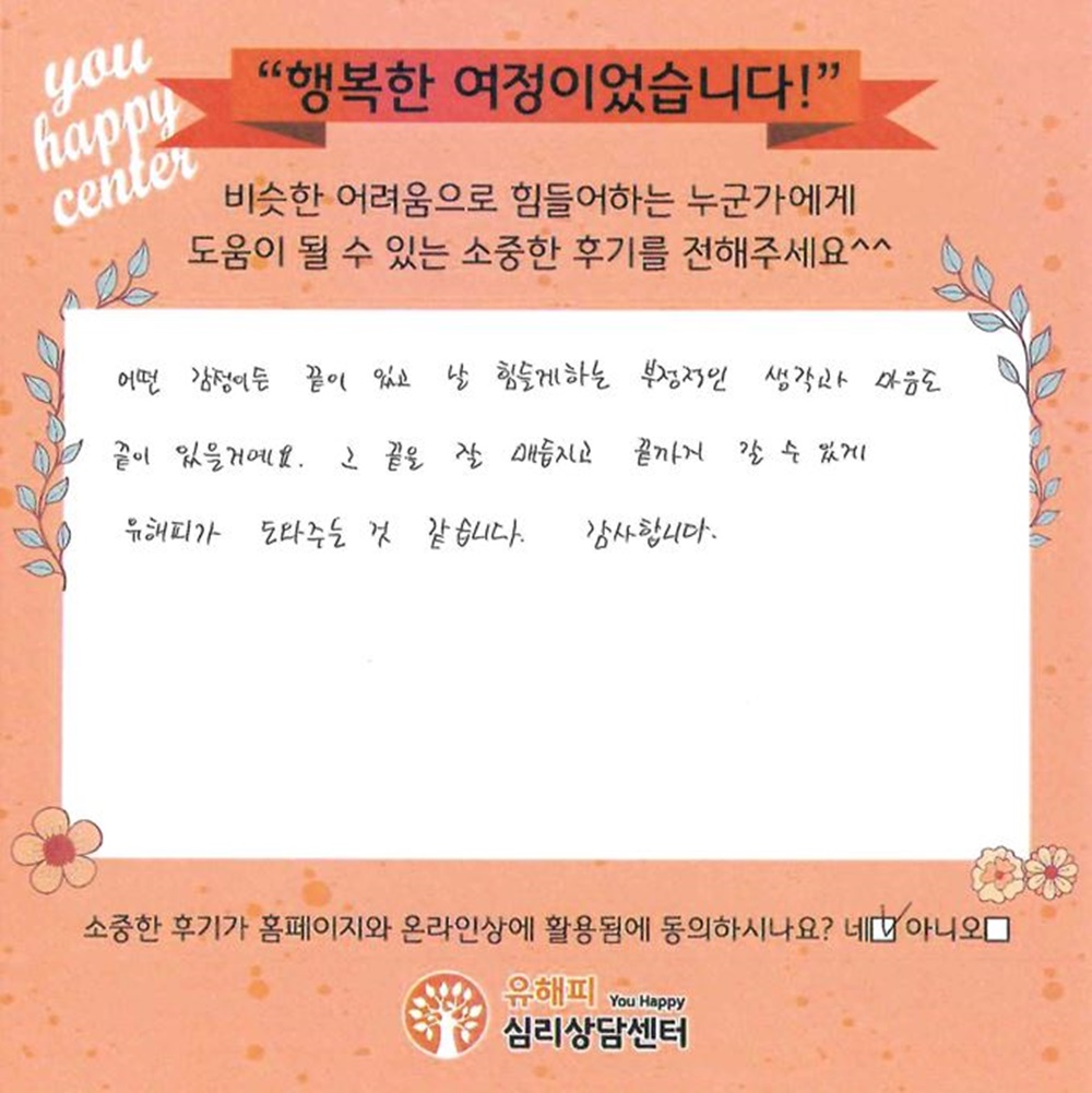 40대 성인상담 후기