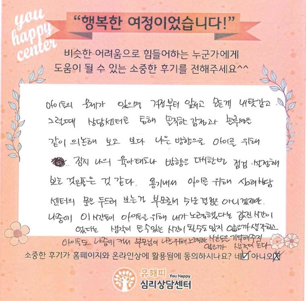 11세 아동 놀이치료 후기(부모)