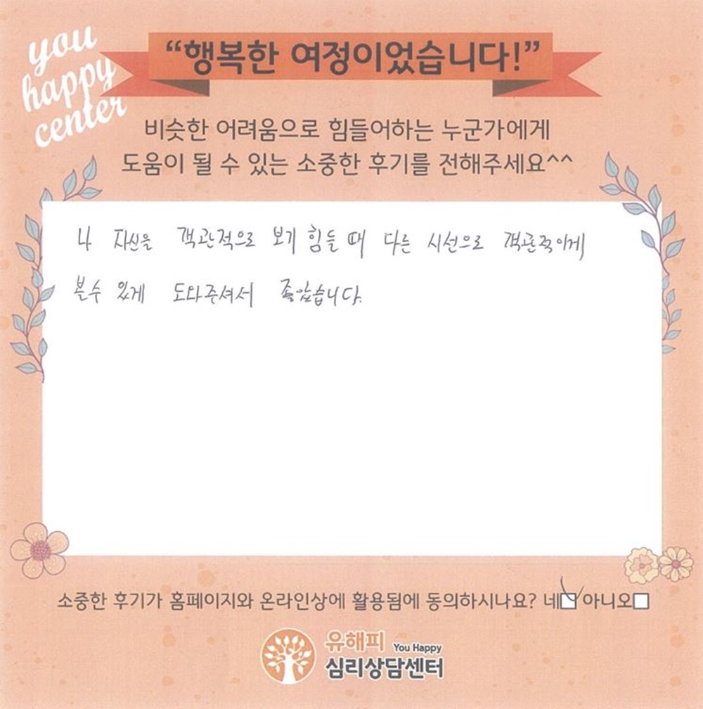 성인상담 후기