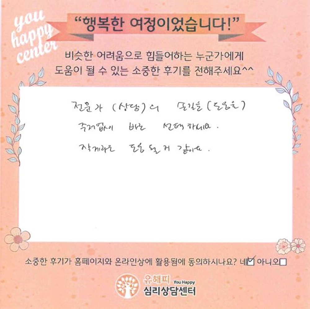 30대 부부상담 후기(아내)