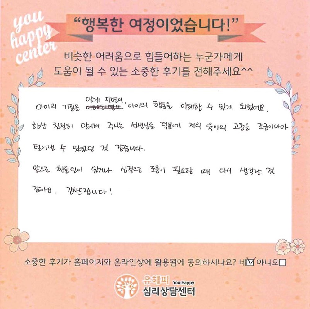 9세 아동 놀이치료 후기(부모)