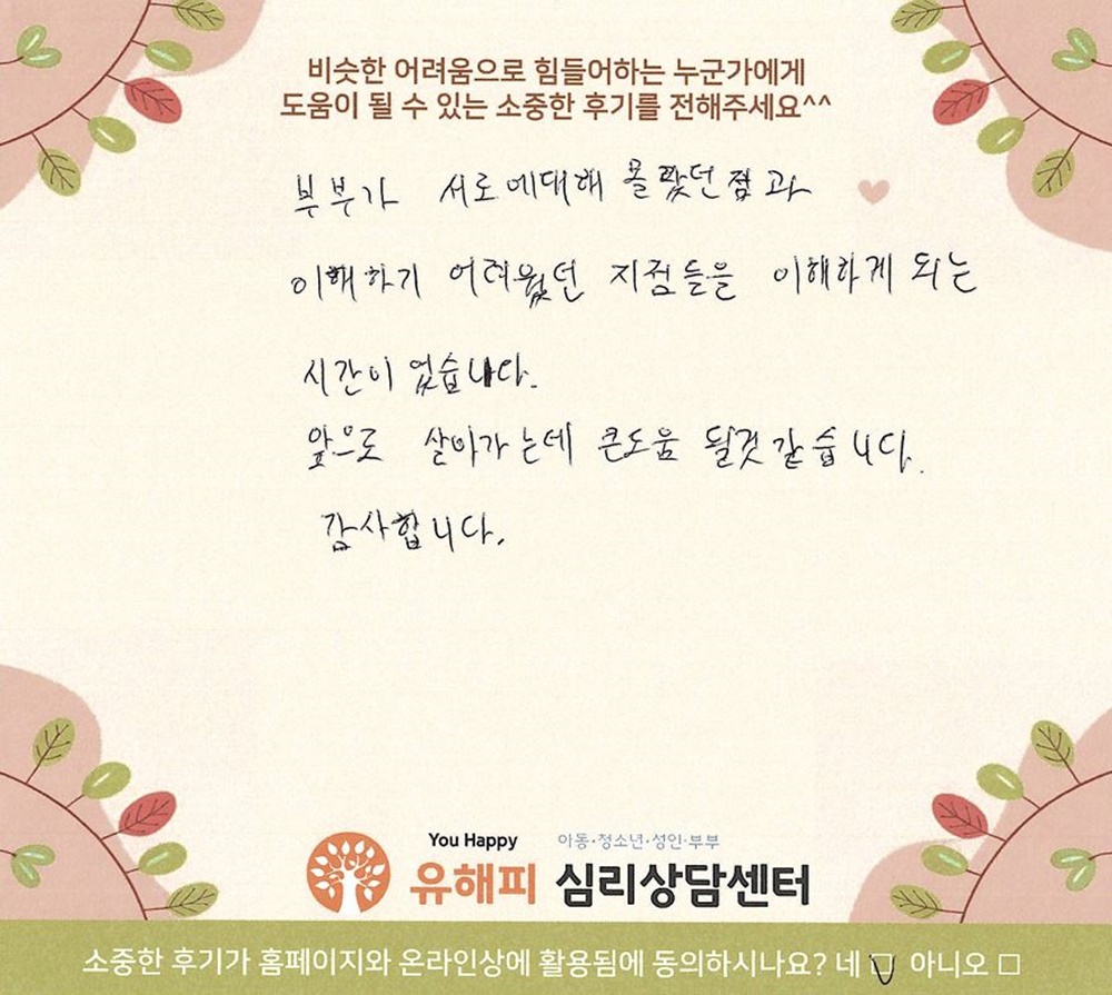 40대 부부상담 후기(남편)