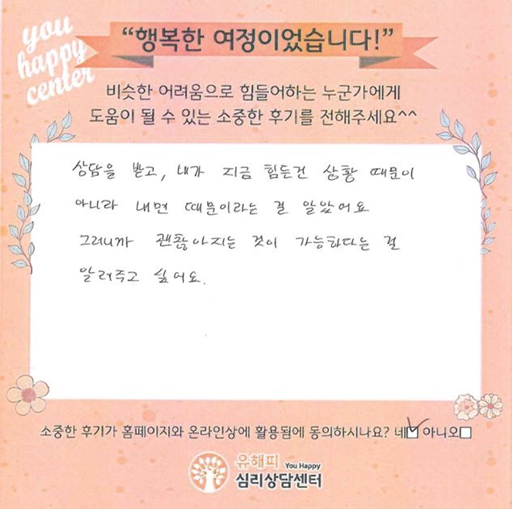 10대 청소년상담 후기(본인)