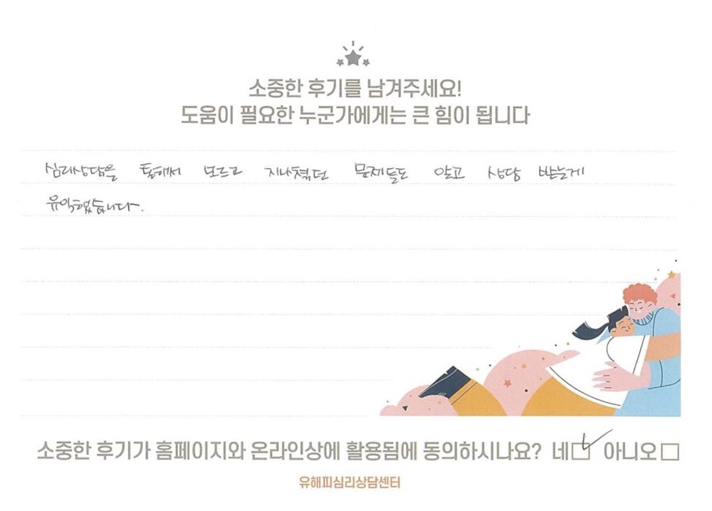 10대 청소년상담 후기