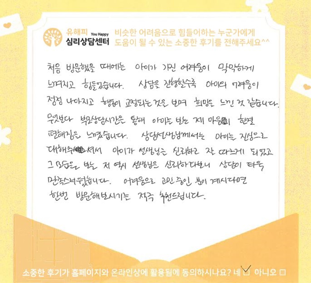 아동 놀이치료 후기