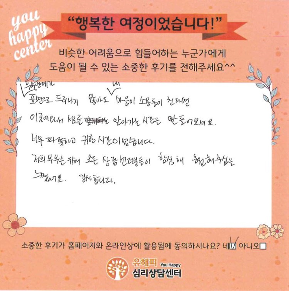 30대 부부상담 후기(아내)