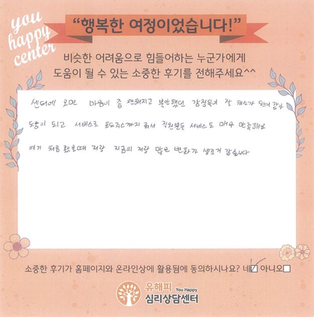 10대 청소년상담 후기(본인)