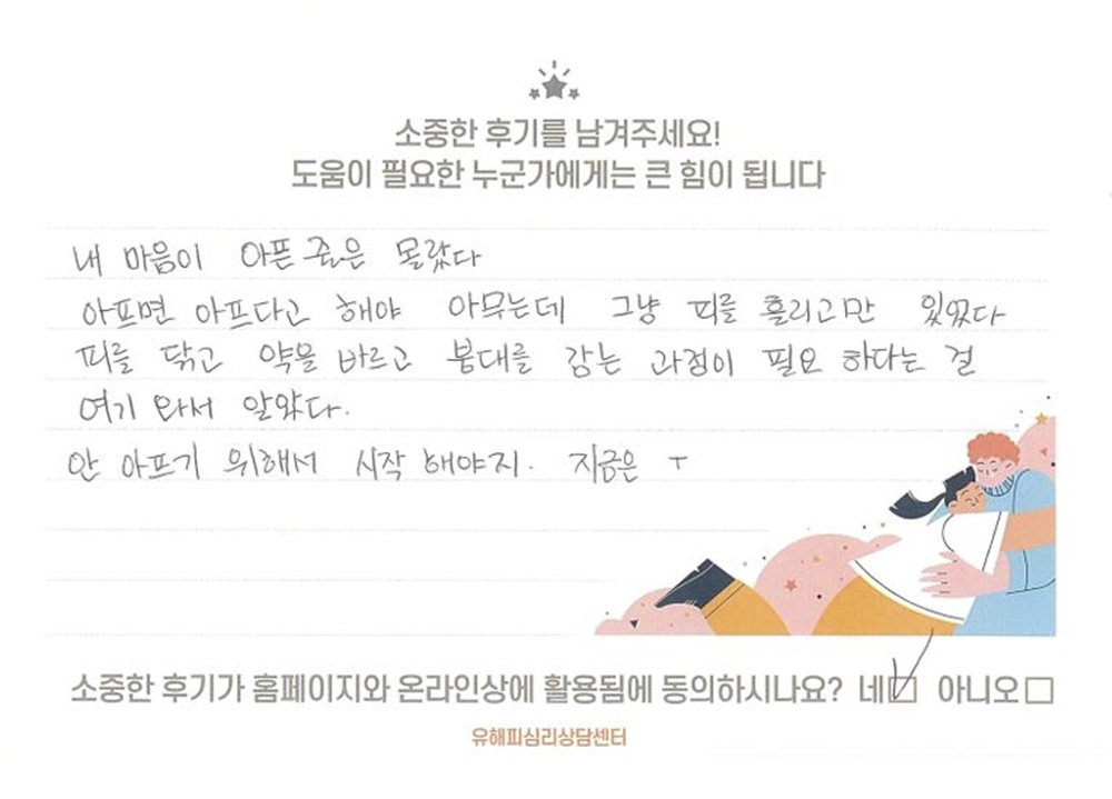 50대 여성상담 후기