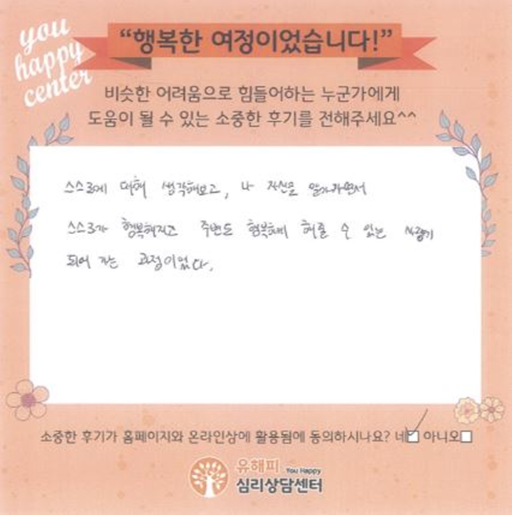 20대 남성상담 후기