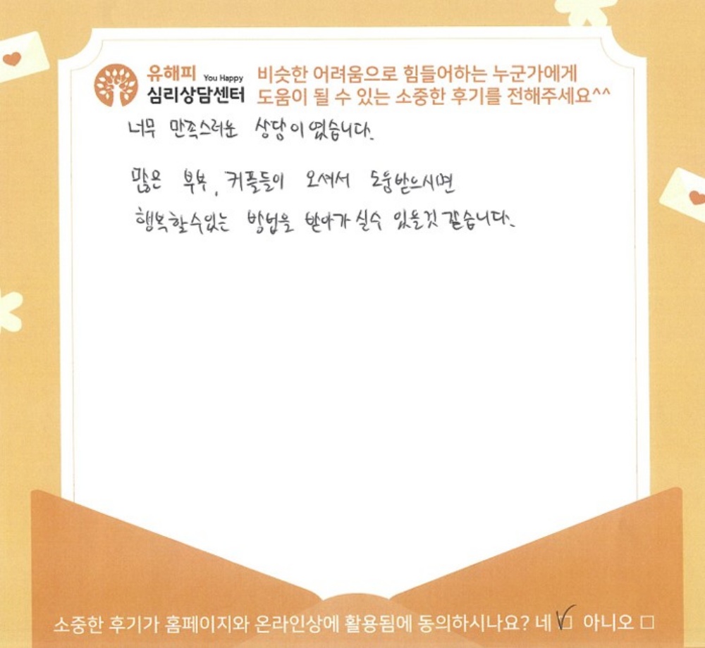 30대 부부상담 후기(아내)