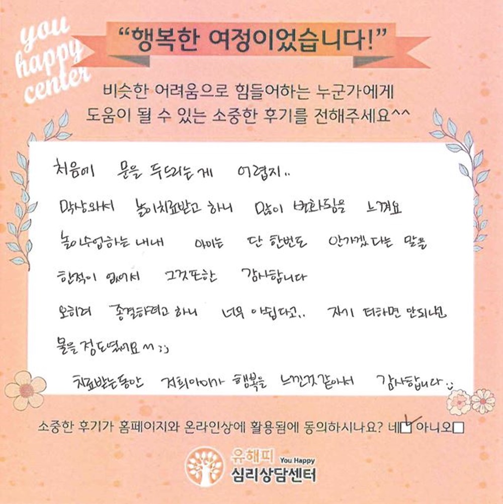 7세 아동 놀이치료 후기(부모)