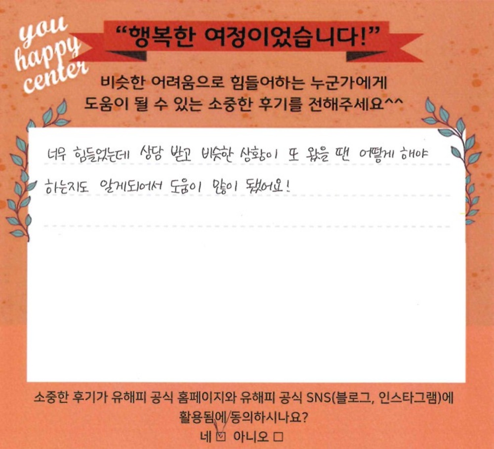 청소년상담 후기(본인)