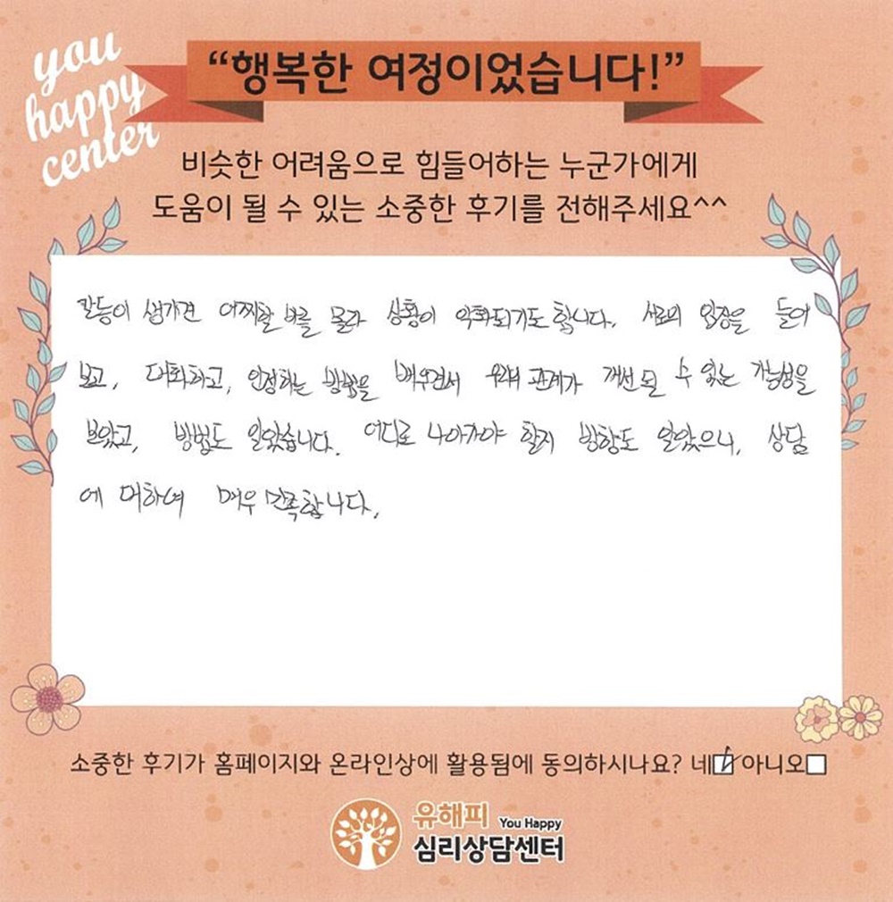 30대 부부상담 후기(남편)