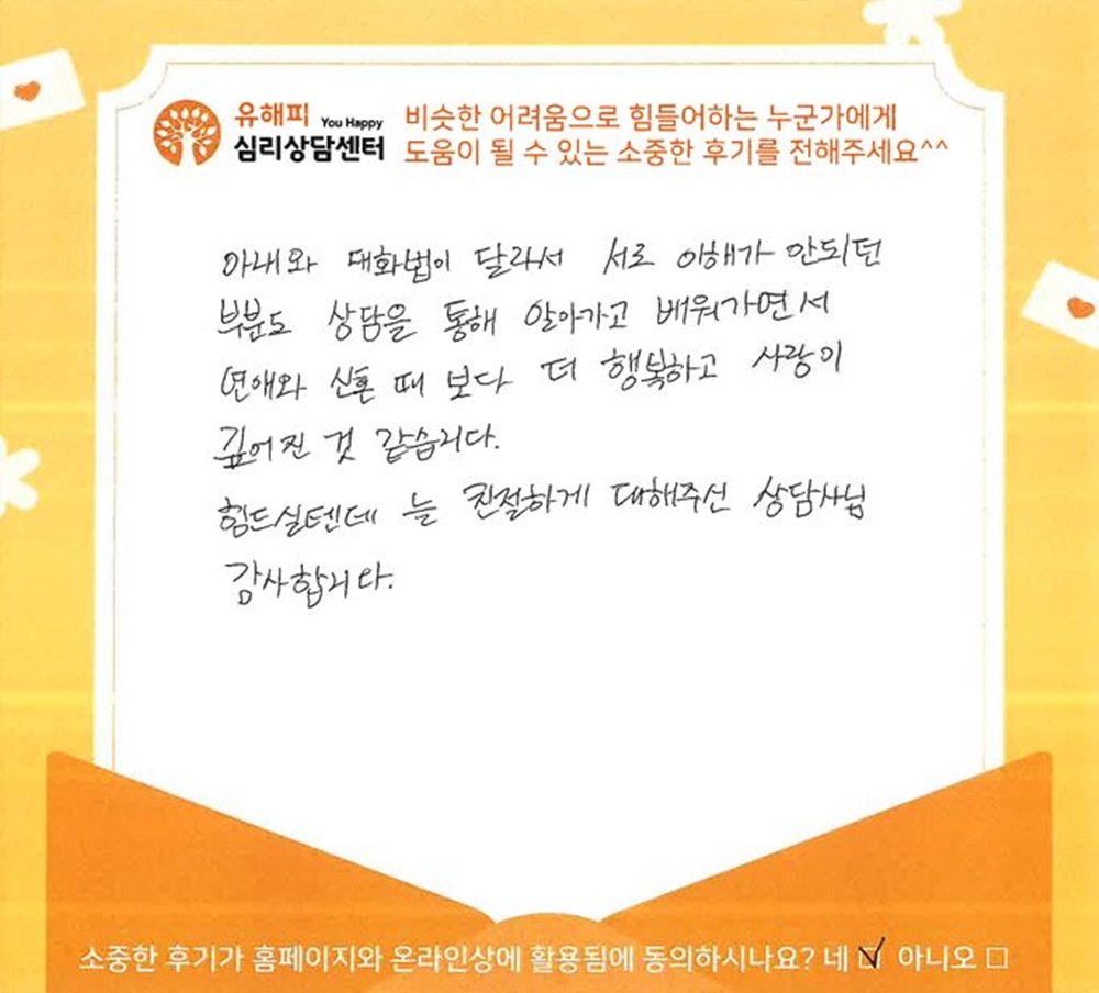 30대 부부상담 후기