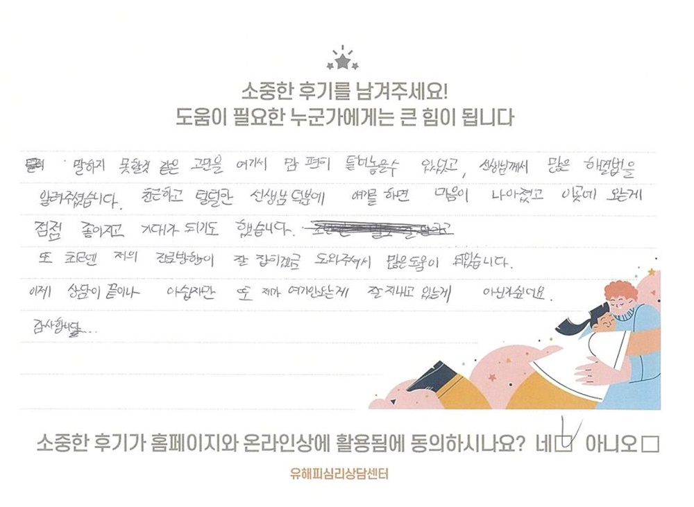 청소년상담 후기(본인)