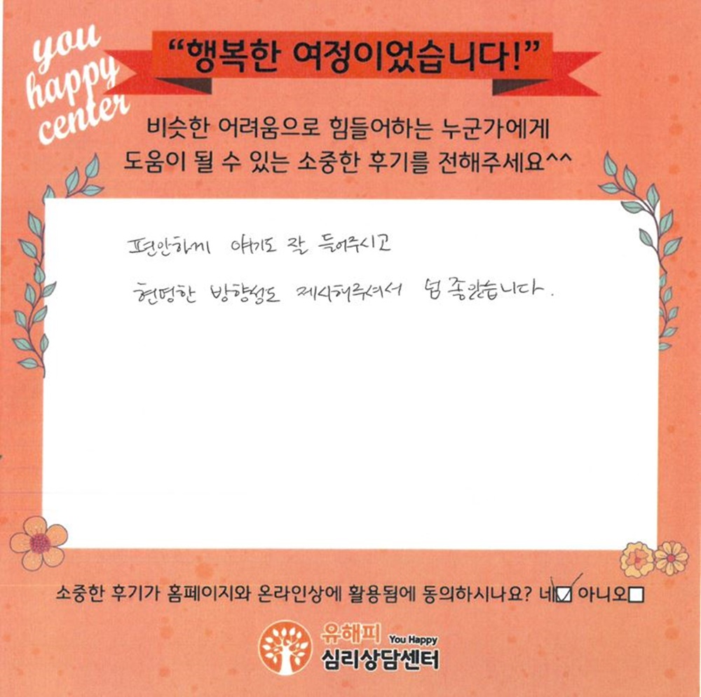 30대 부부상담 후기