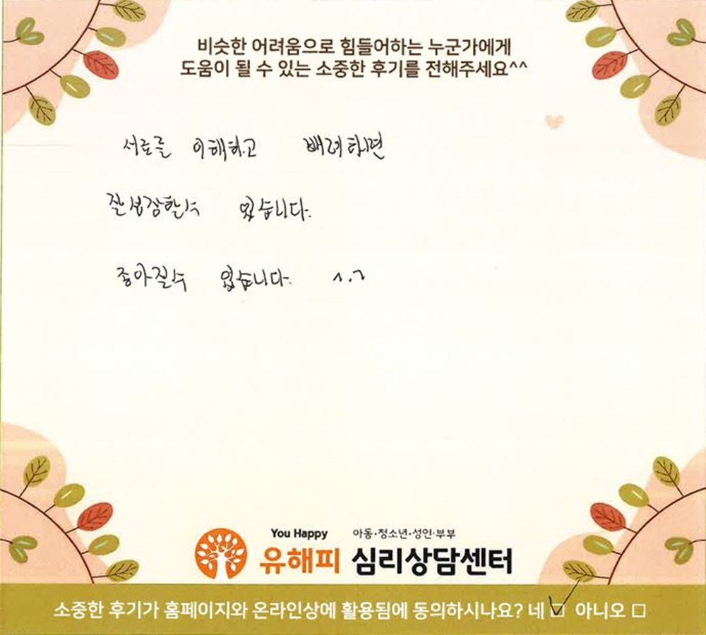 40대 부부상담 후기