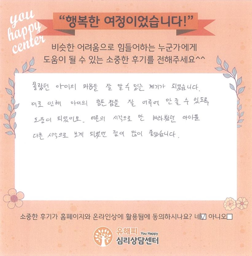 12세 남아 미술치료 후기(부모)