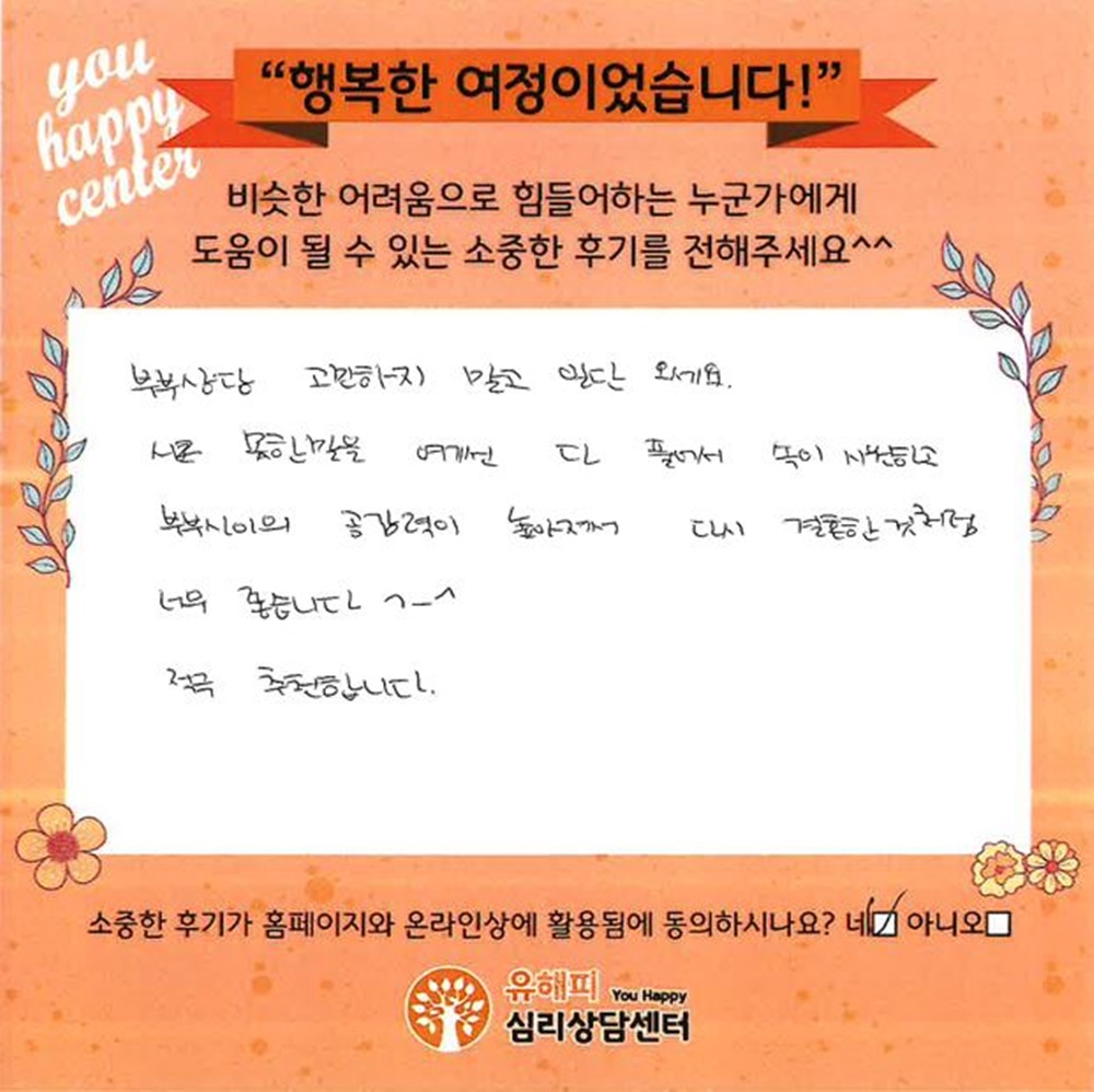 40대 부부상담 후기